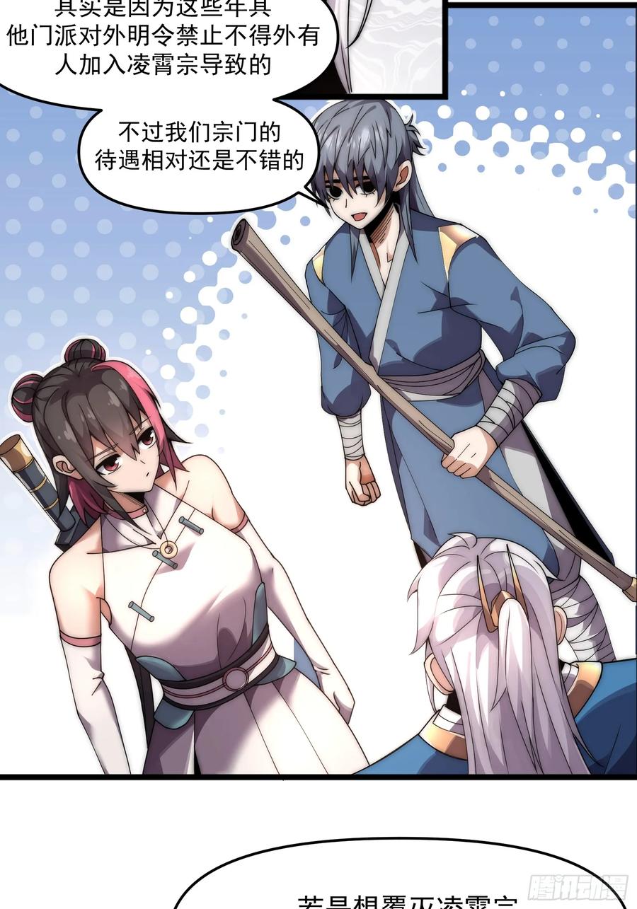 雷劫十万年 - 第八话 - 第12张图