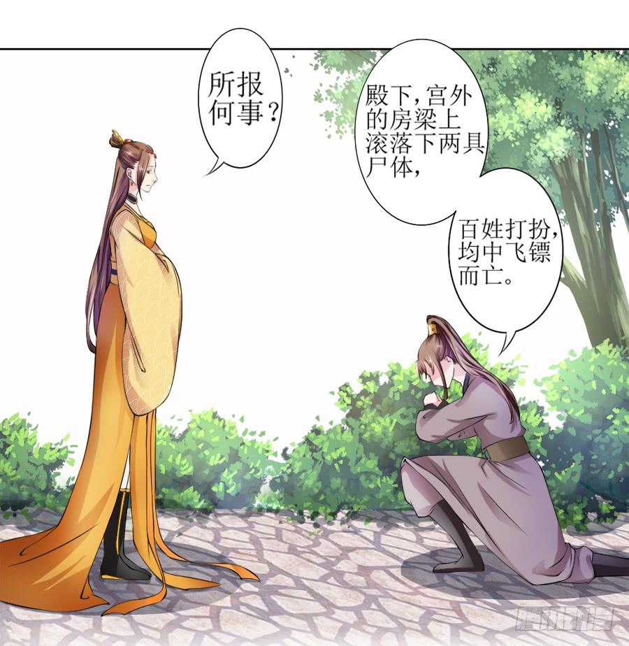 《东宫潜规则》撒娇的殿下最难哄 第29页