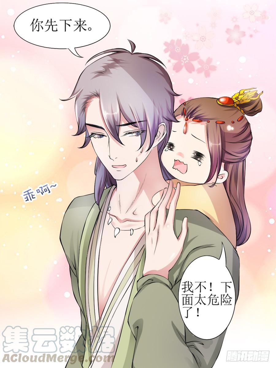 《东宫潜规则》撒娇的殿下最难哄 第21页