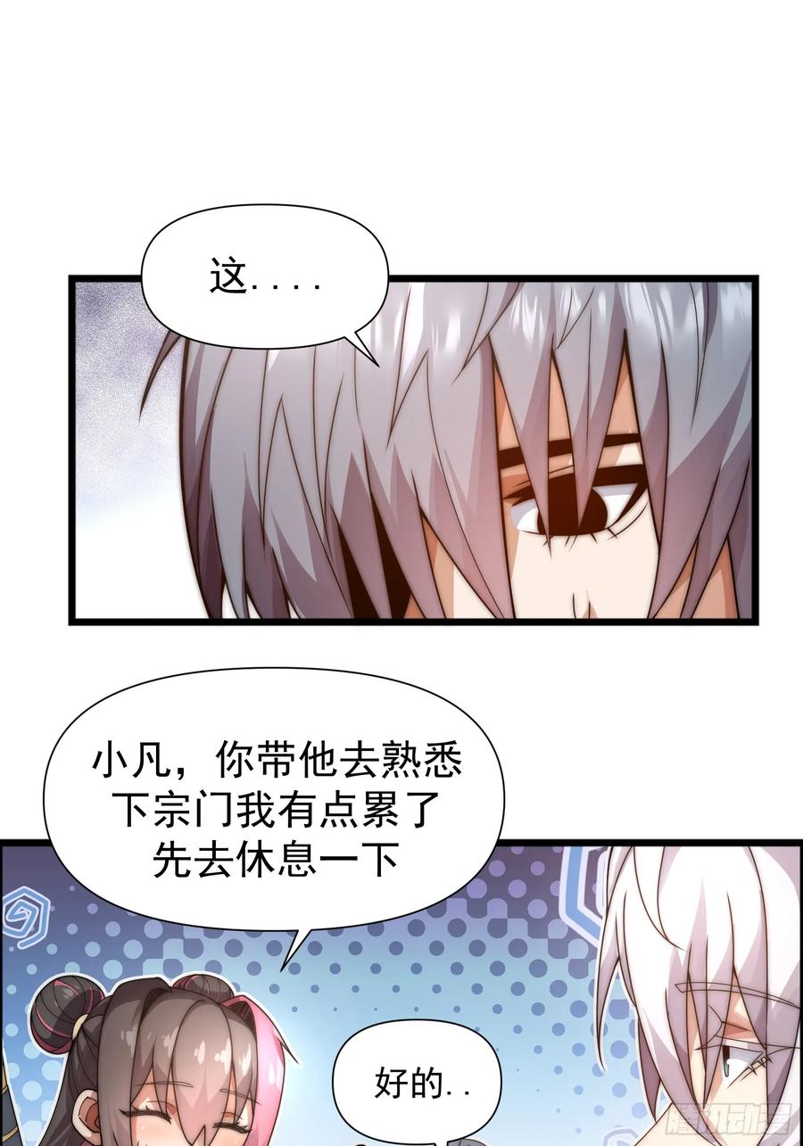 雷劫十万年 - 第八话 - 第14张图