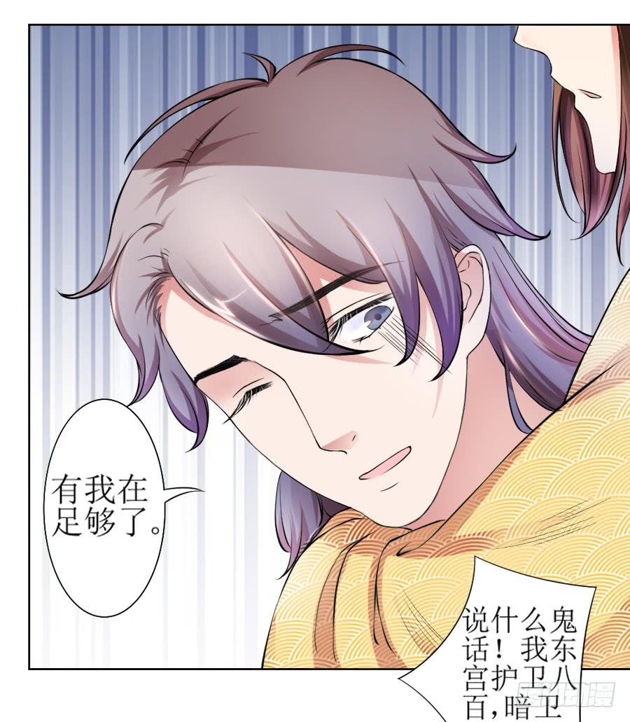 《东宫潜规则》撒娇的殿下最难哄 第19页