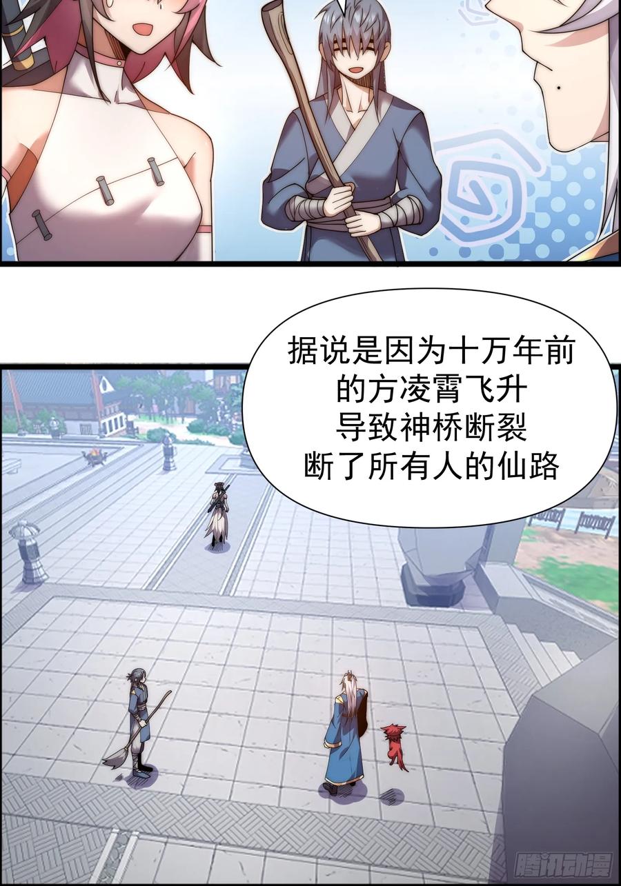 雷劫十万年 - 第八话 - 第15张图