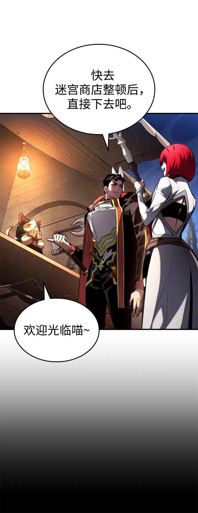 靠神级天赋无限成长 第92话 第77页