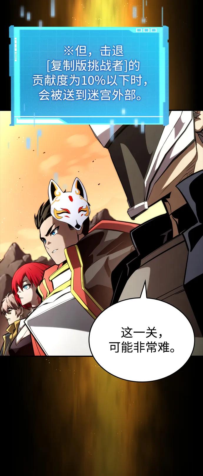 靠神级天赋无限成长 第92话 第81页