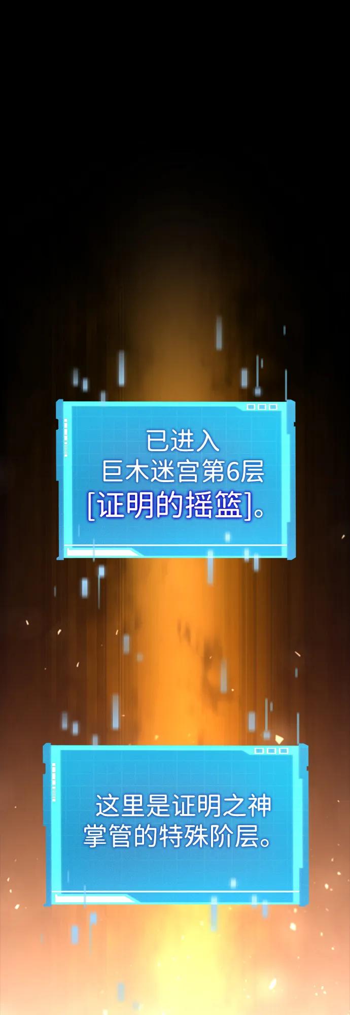 靠神级天赋无限成长 第92话 第78页