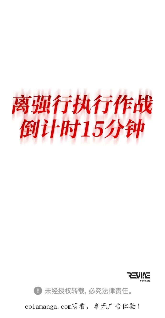 《转生座》第93话 前夜（4） 第86页