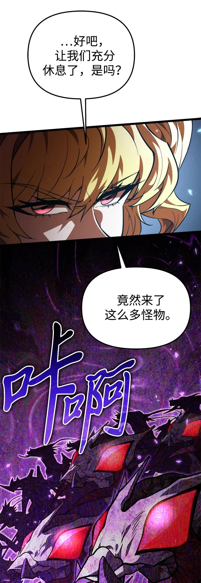 《转生座》第93话 前夜（4） 第69页