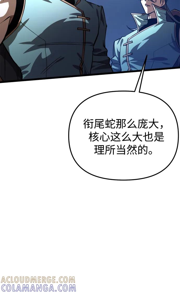 《转生座》第93话 前夜（4） 第55页