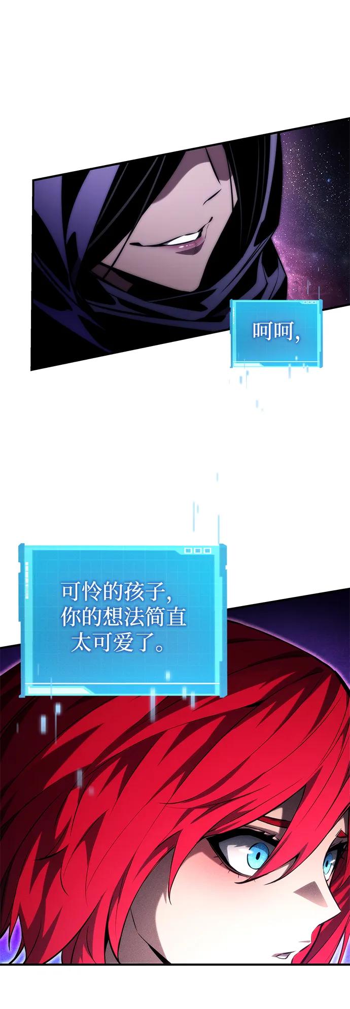 靠神级天赋无限成长 第94话 第27页