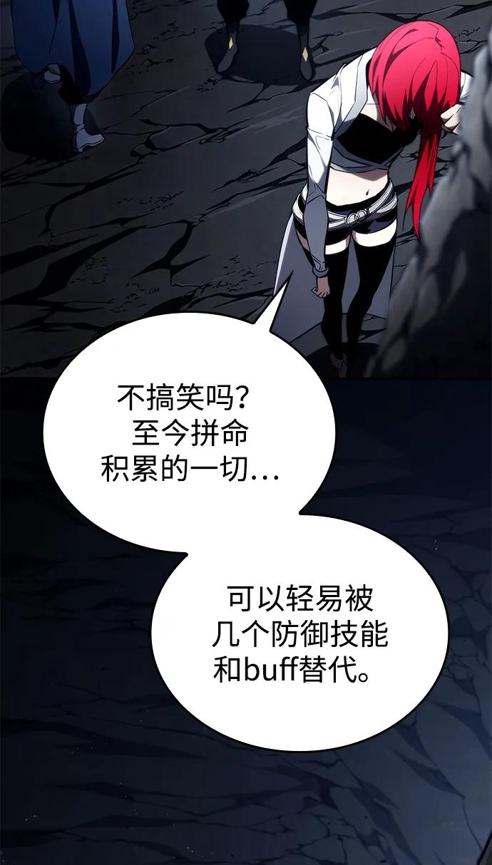 靠神级天赋无限成长 第94话 第24页
