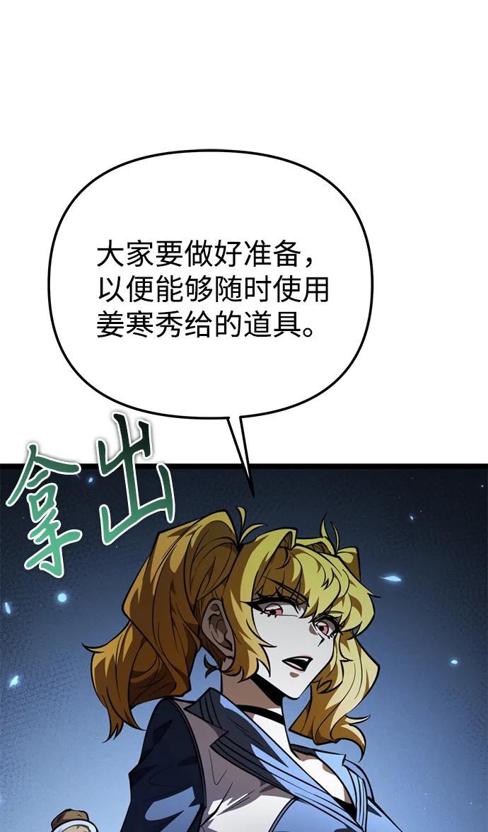 《转生座》第93话 前夜（4） 第56页