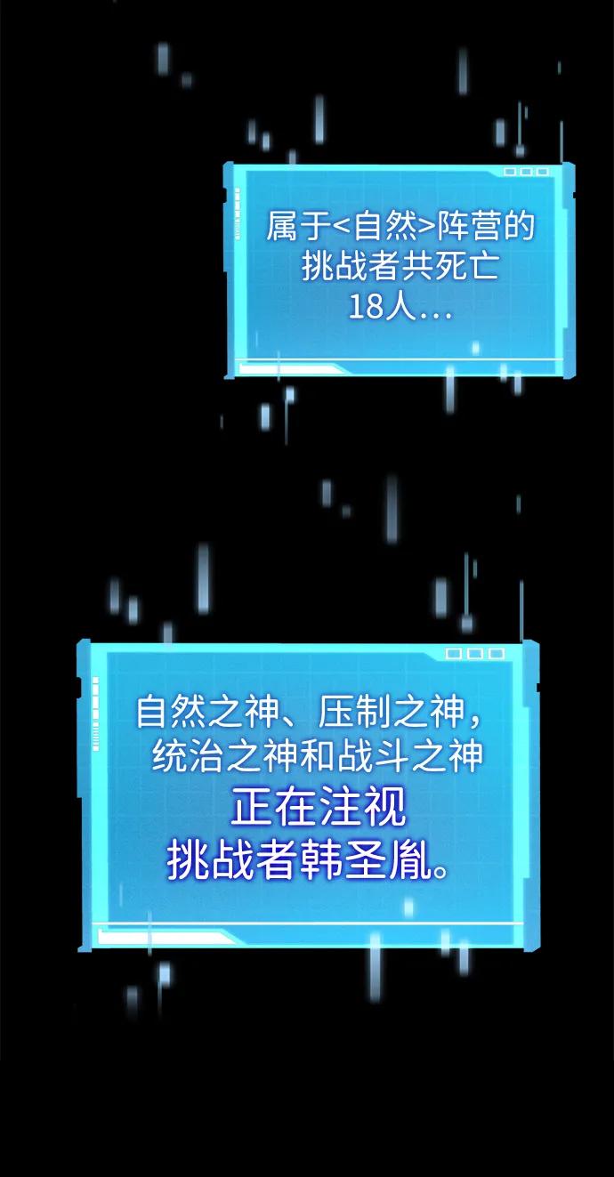 靠神级天赋无限成长 第94话 第16页