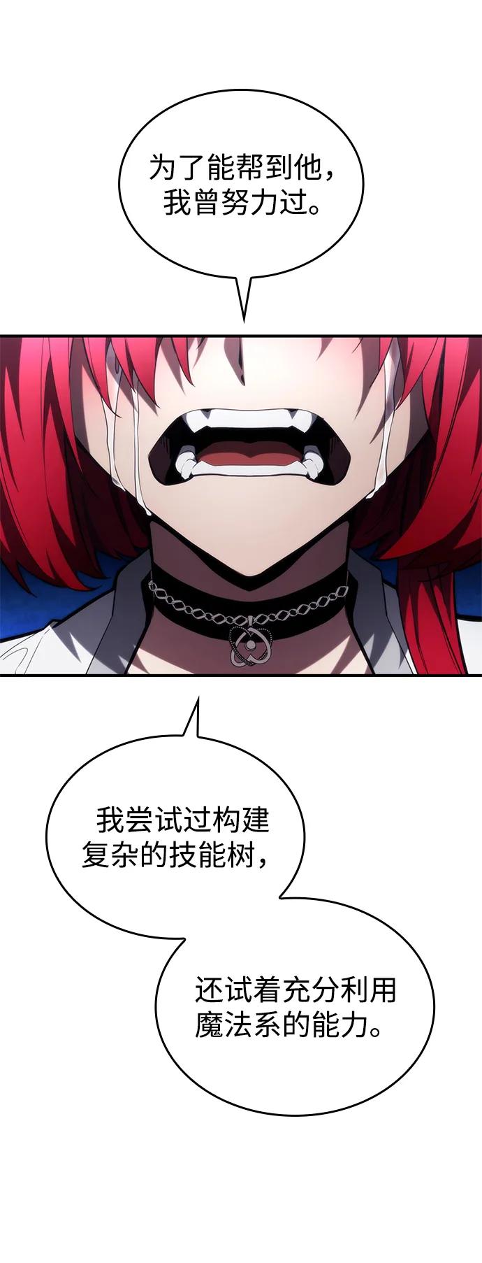 靠神级天赋无限成长 第94话 第22页