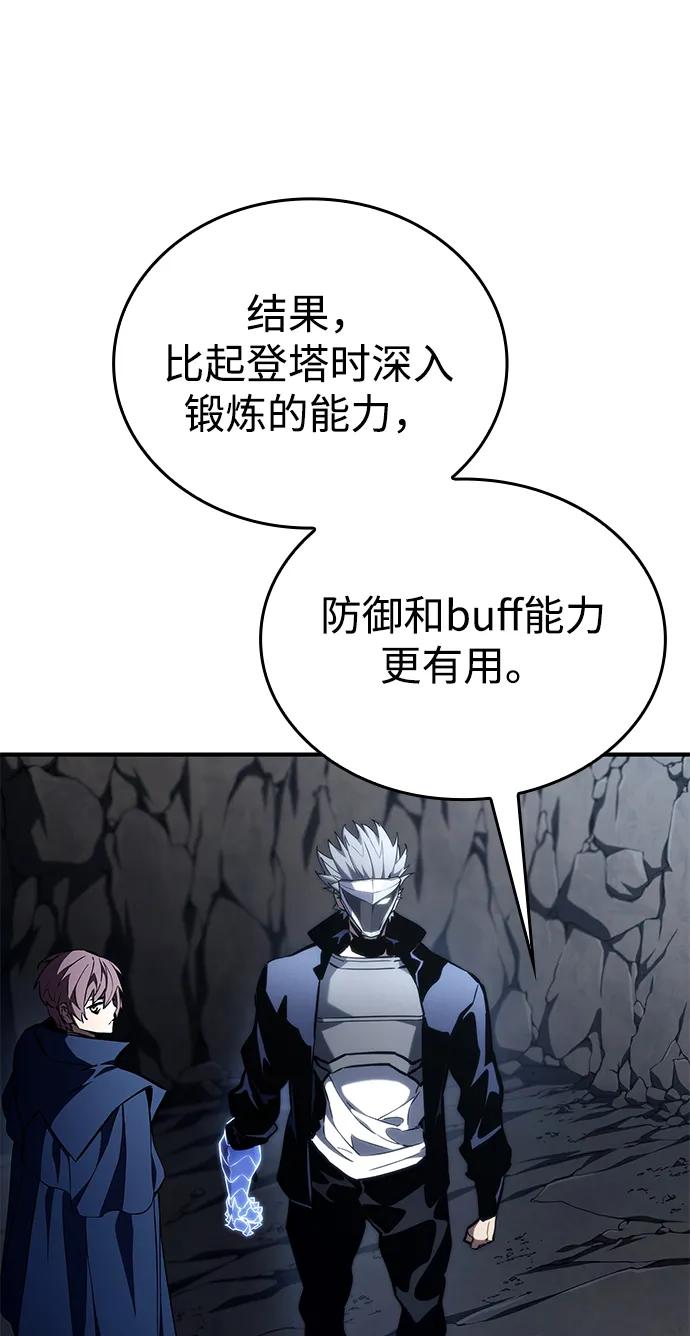靠神级天赋无限成长 第94话 第23页