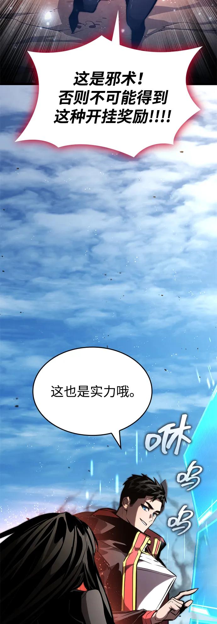 靠神级天赋无限成长 第95话 第78页