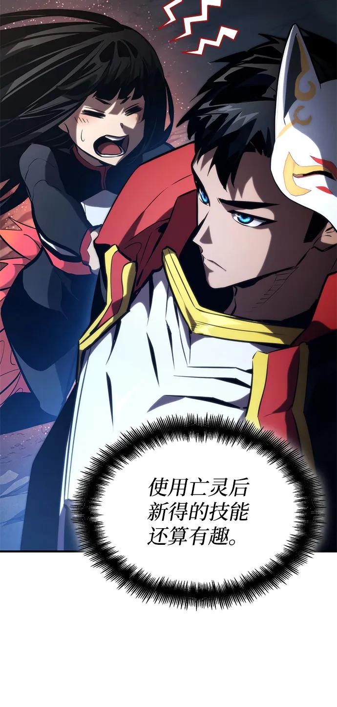 靠神级天赋无限成长 第95话 第80页