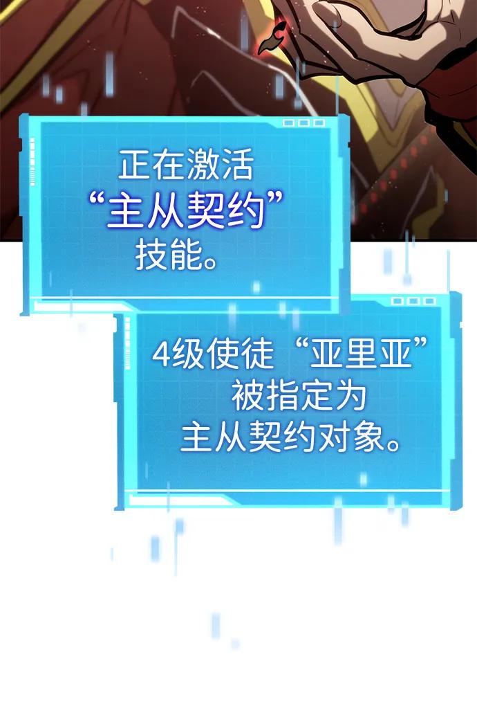 靠神级天赋无限成长 第95话 第92页
