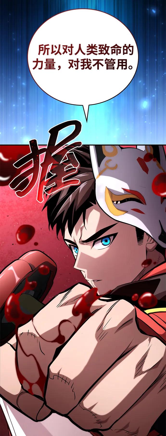 靠神级天赋无限成长 第95话 第6页