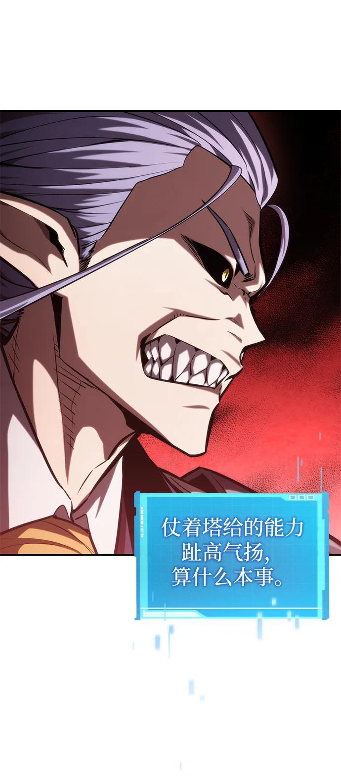 靠神级天赋无限成长 第95话 第11页