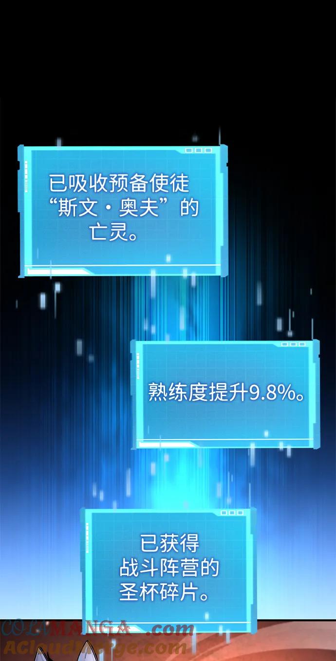 靠神级天赋无限成长 第95话 第46页