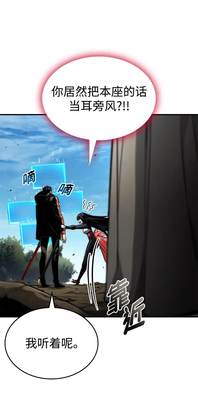 靠神级天赋无限成长 第95话 第81页