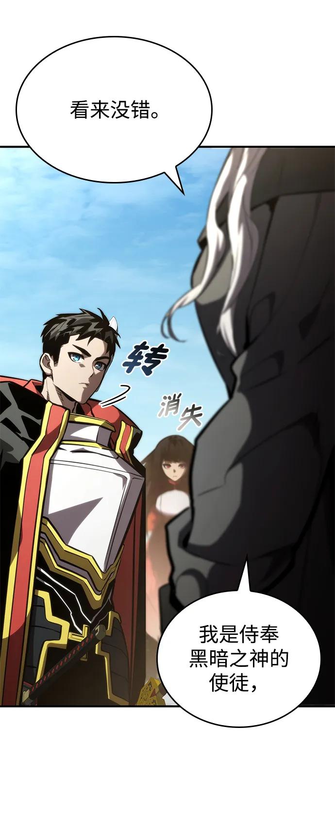 靠神级天赋无限成长 第95话 第84页