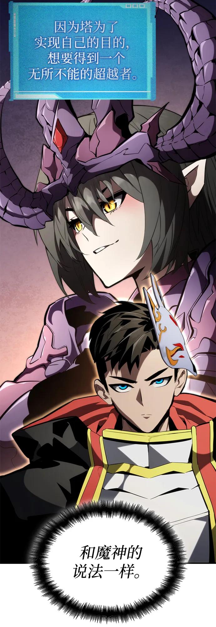 靠神级天赋无限成长 第95话 第59页