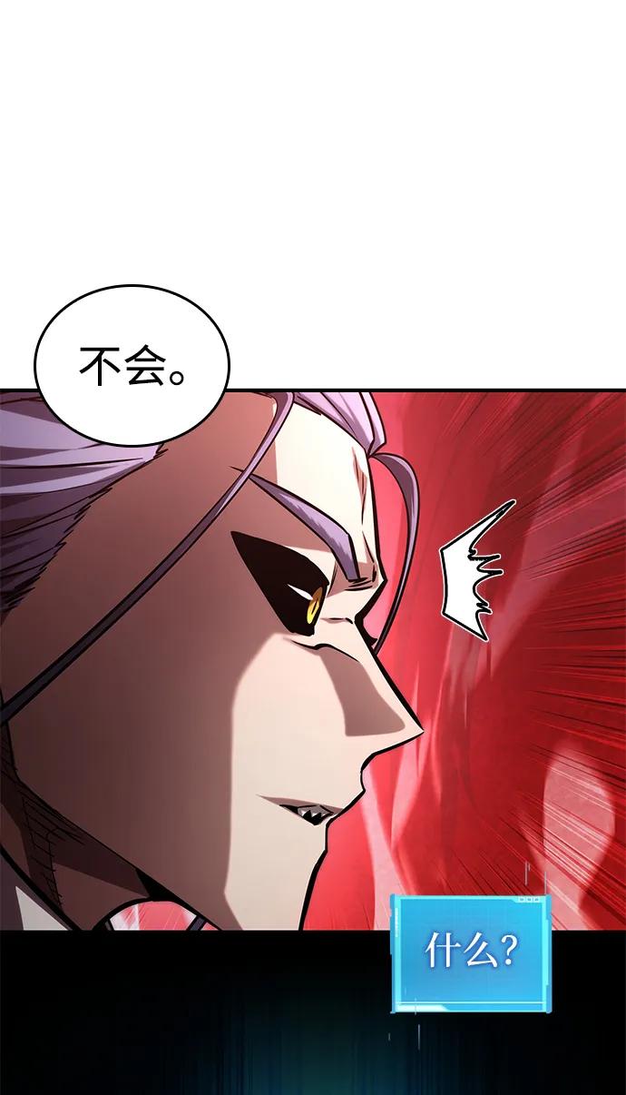 靠神级天赋无限成长 第95话 第3页