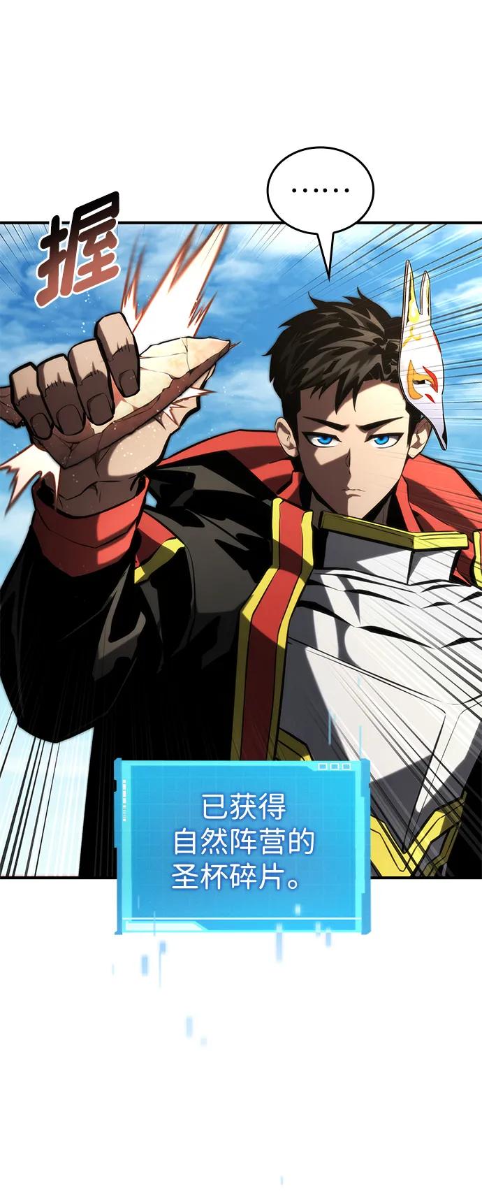 靠神级天赋无限成长 第95话 第51页