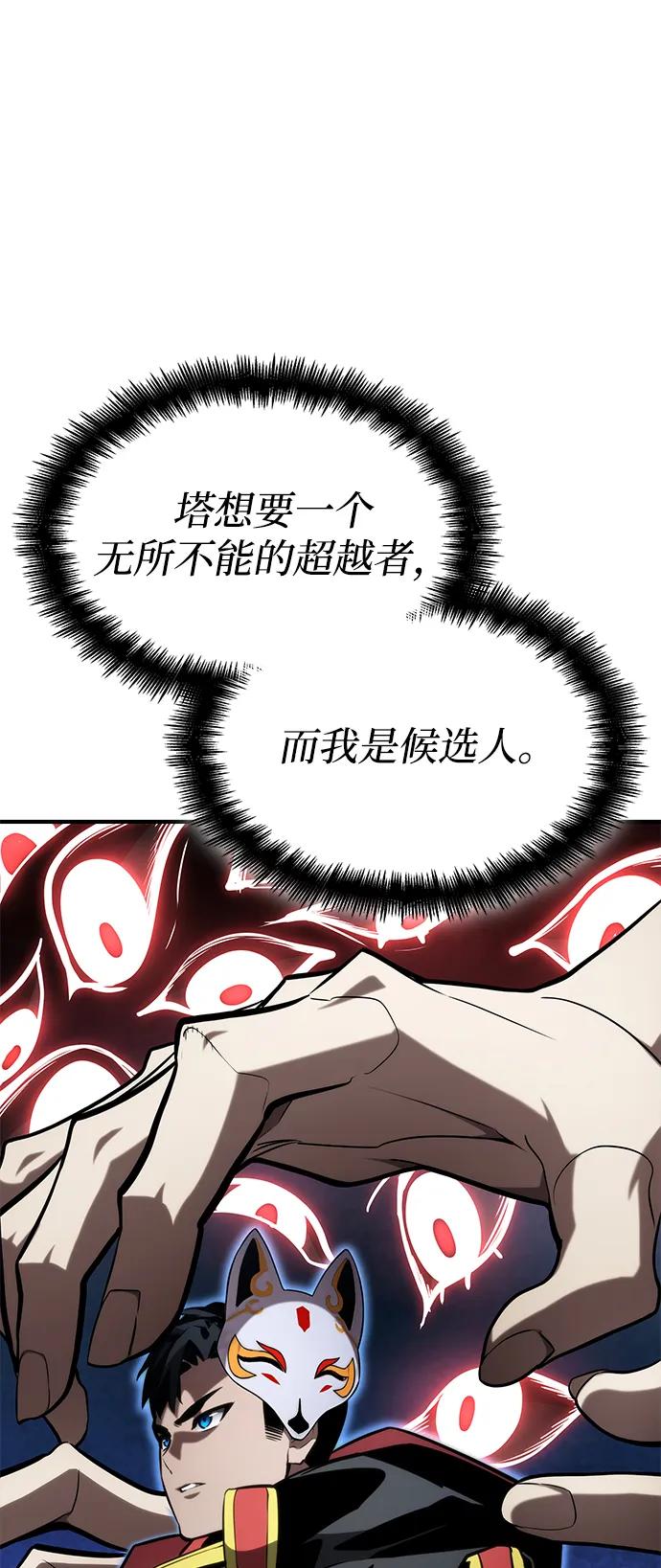 靠神级天赋无限成长 第95话 第60页