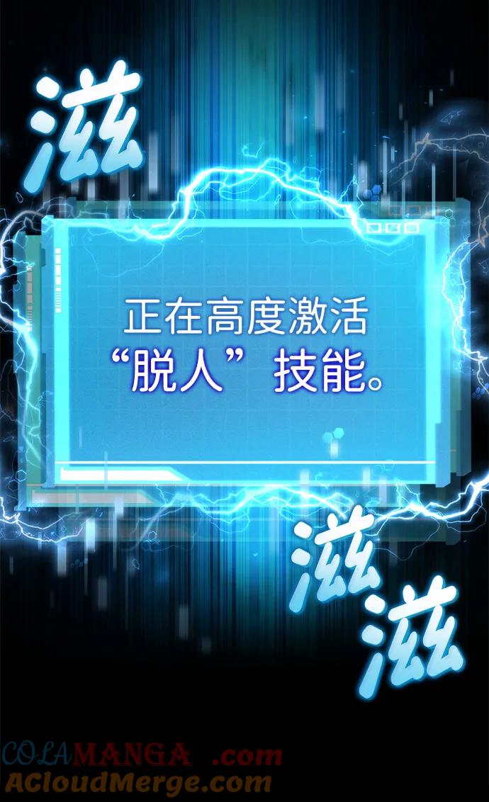 靠神级天赋无限成长 第95话 第4页