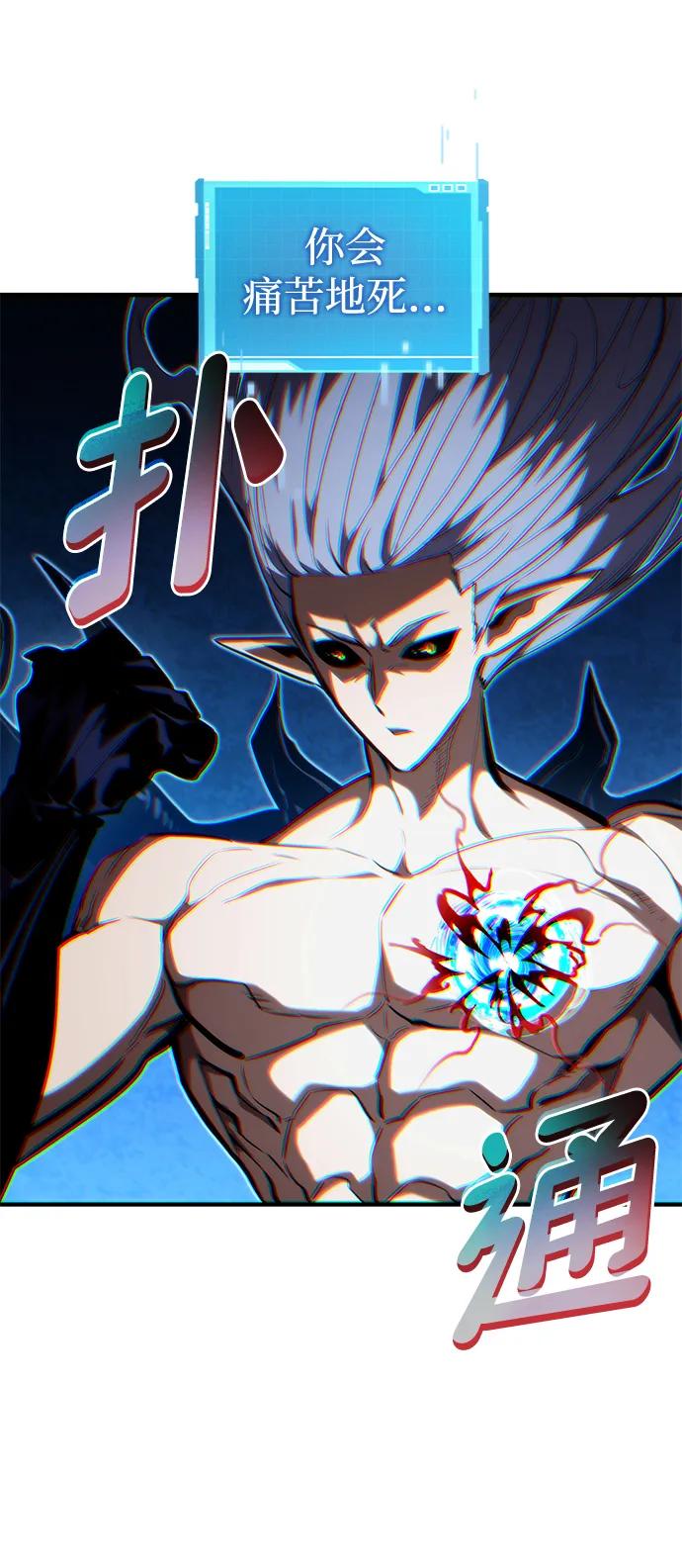 靠神级天赋无限成长 第95话 第32页