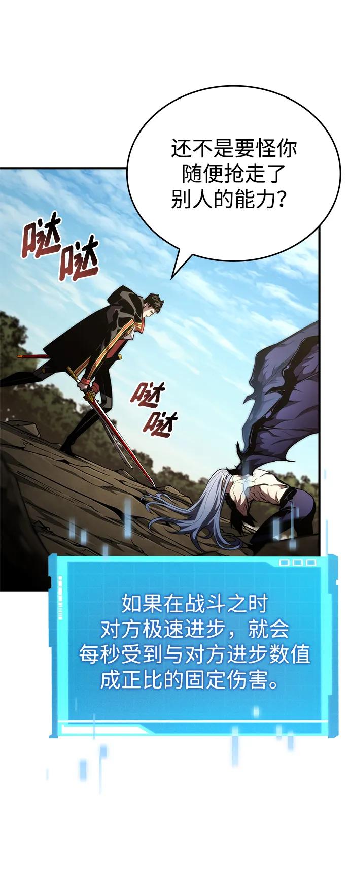 靠神级天赋无限成长 第95话 第35页