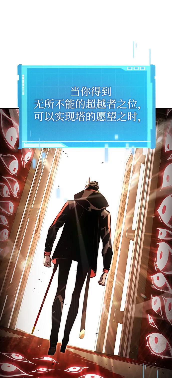 靠神级天赋无限成长 第95话 第57页