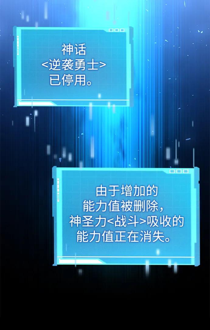 靠神级天赋无限成长 第95话 第38页