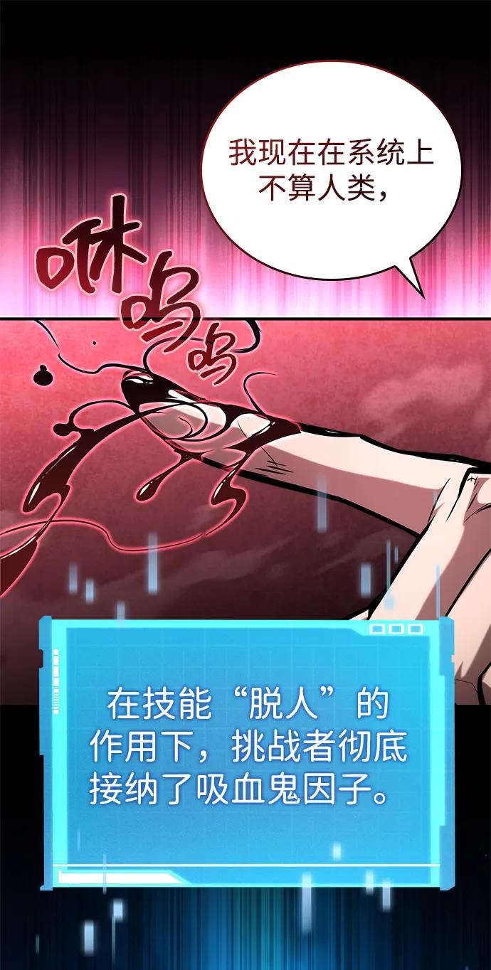 靠神级天赋无限成长 第95话 第5页