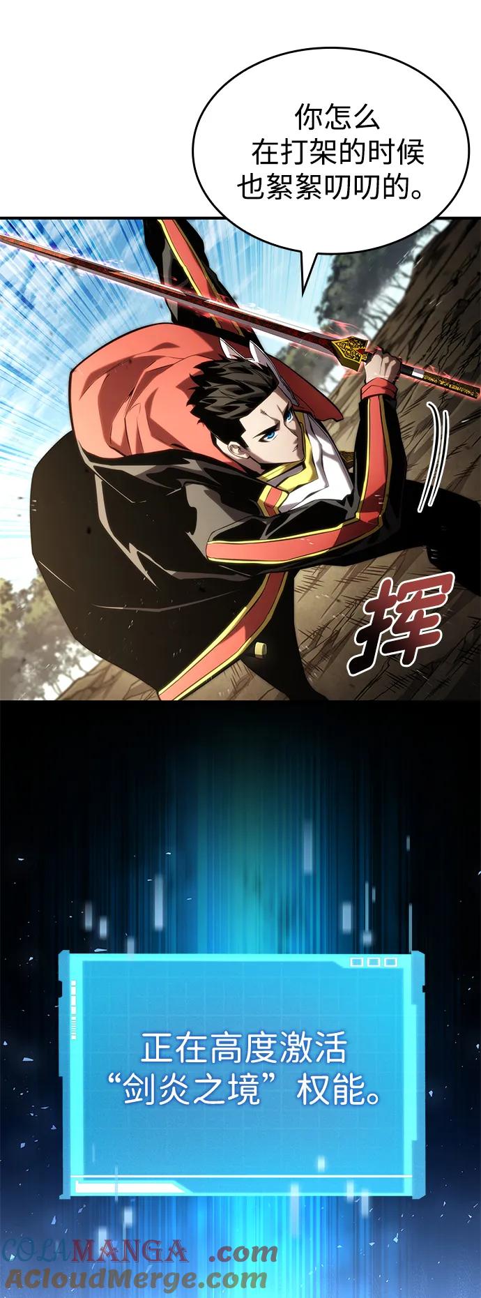 靠神级天赋无限成长 第95话 第25页