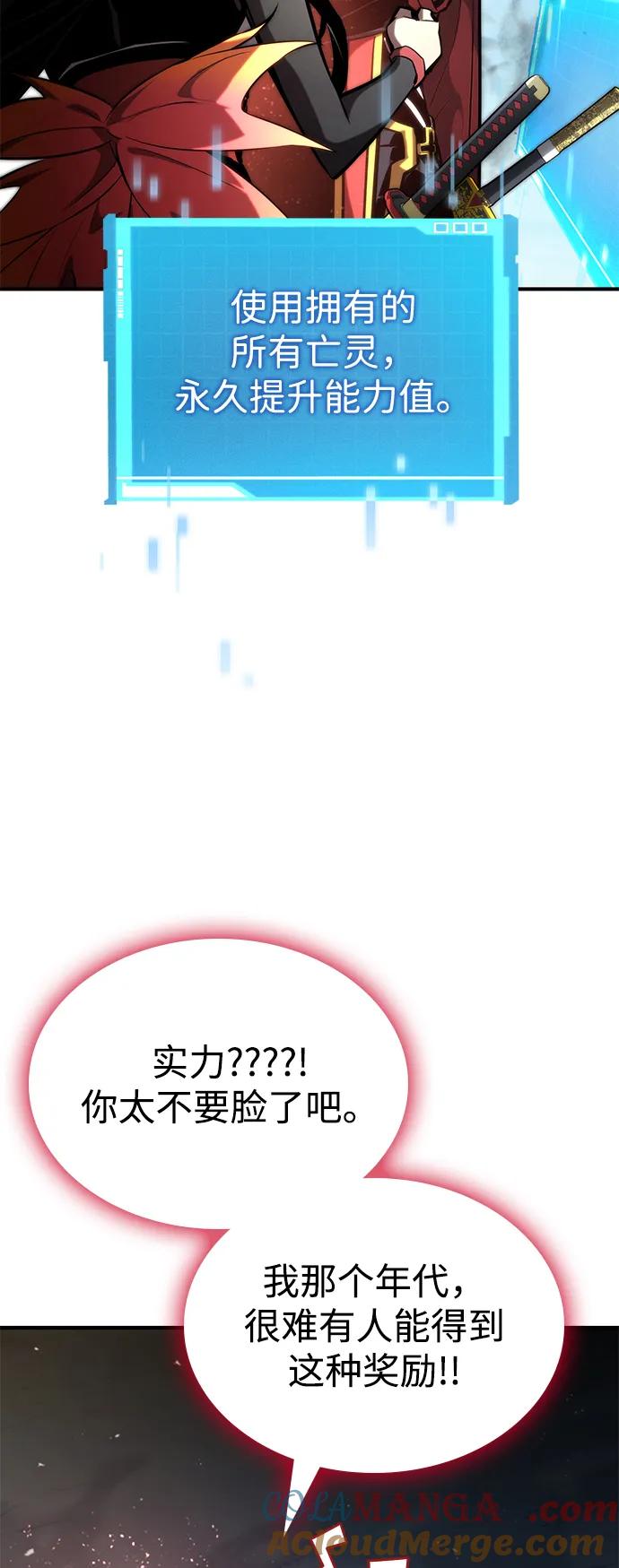 靠神级天赋无限成长 第95话 第79页