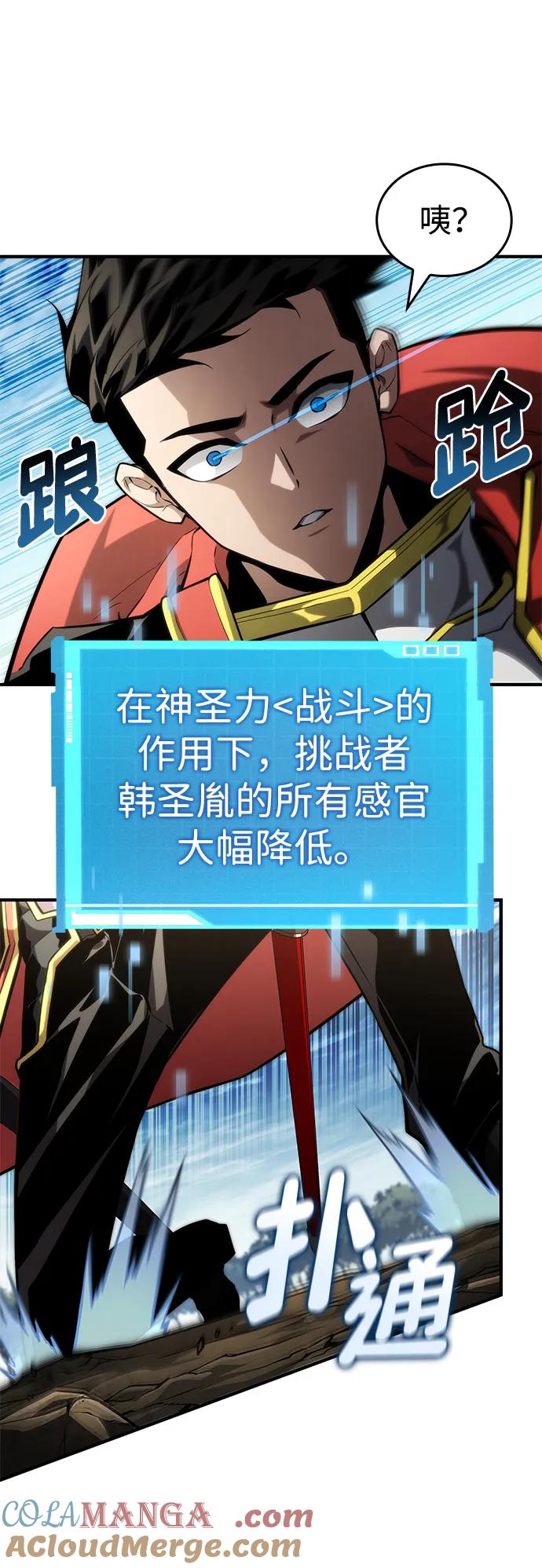 靠神级天赋无限成长 第95话 第28页