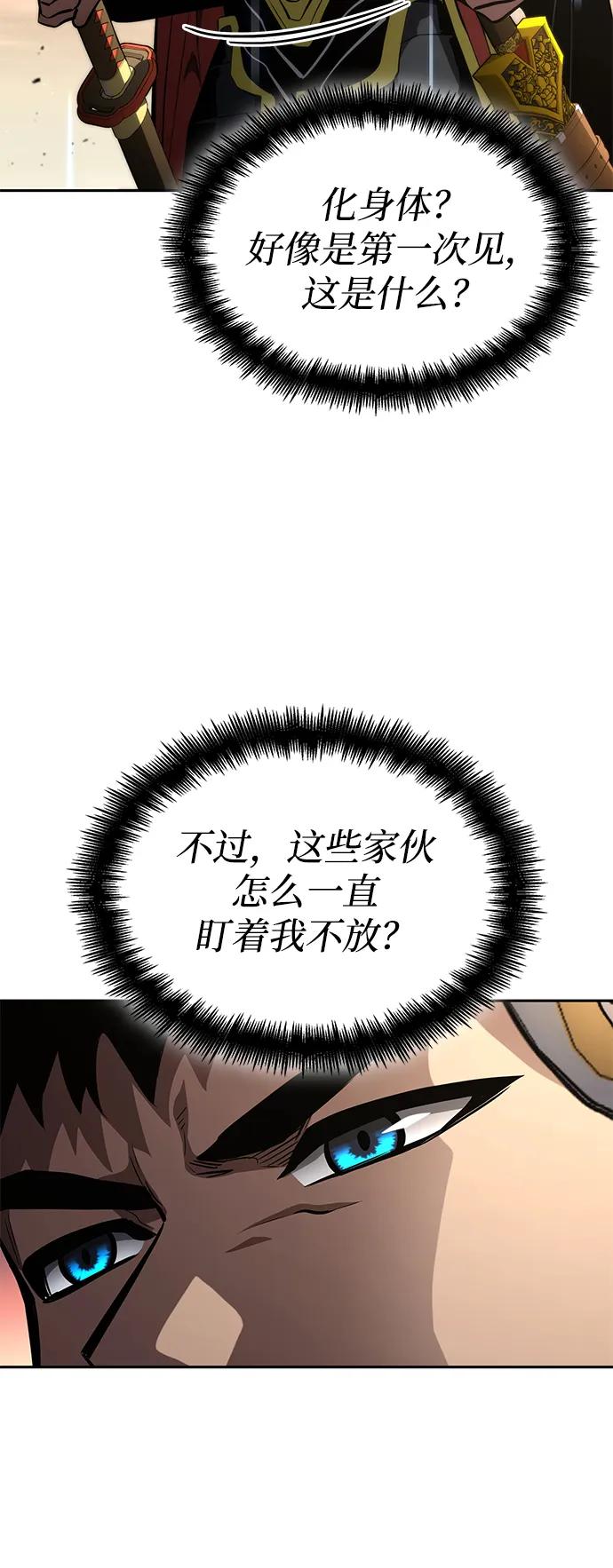 靠神级天赋无限成长 第96话 第48页