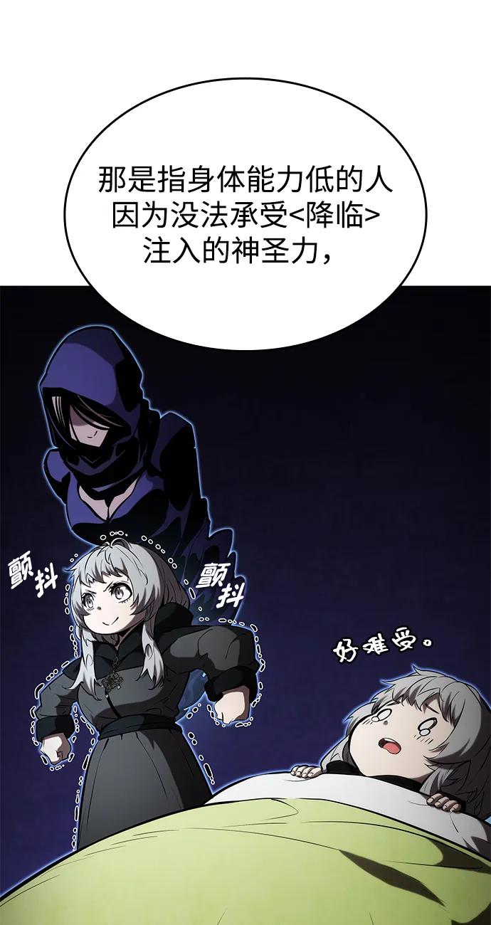 靠神级天赋无限成长 第96话 第14页