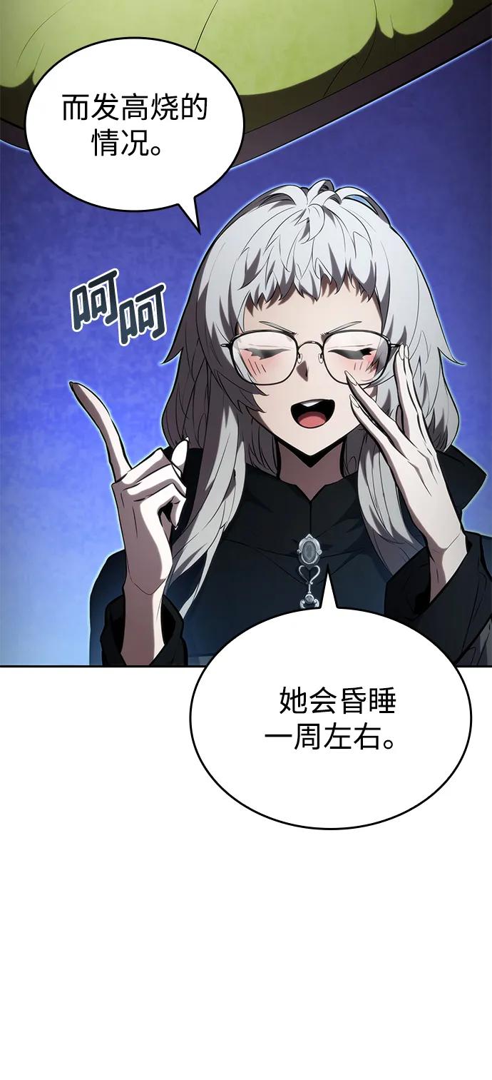 靠神级天赋无限成长 第96话 第15页