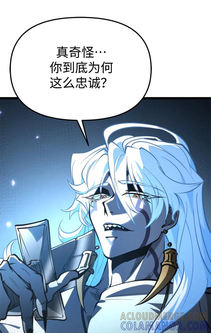 《转生座》第95话 衔尾蛇（2） 第73页