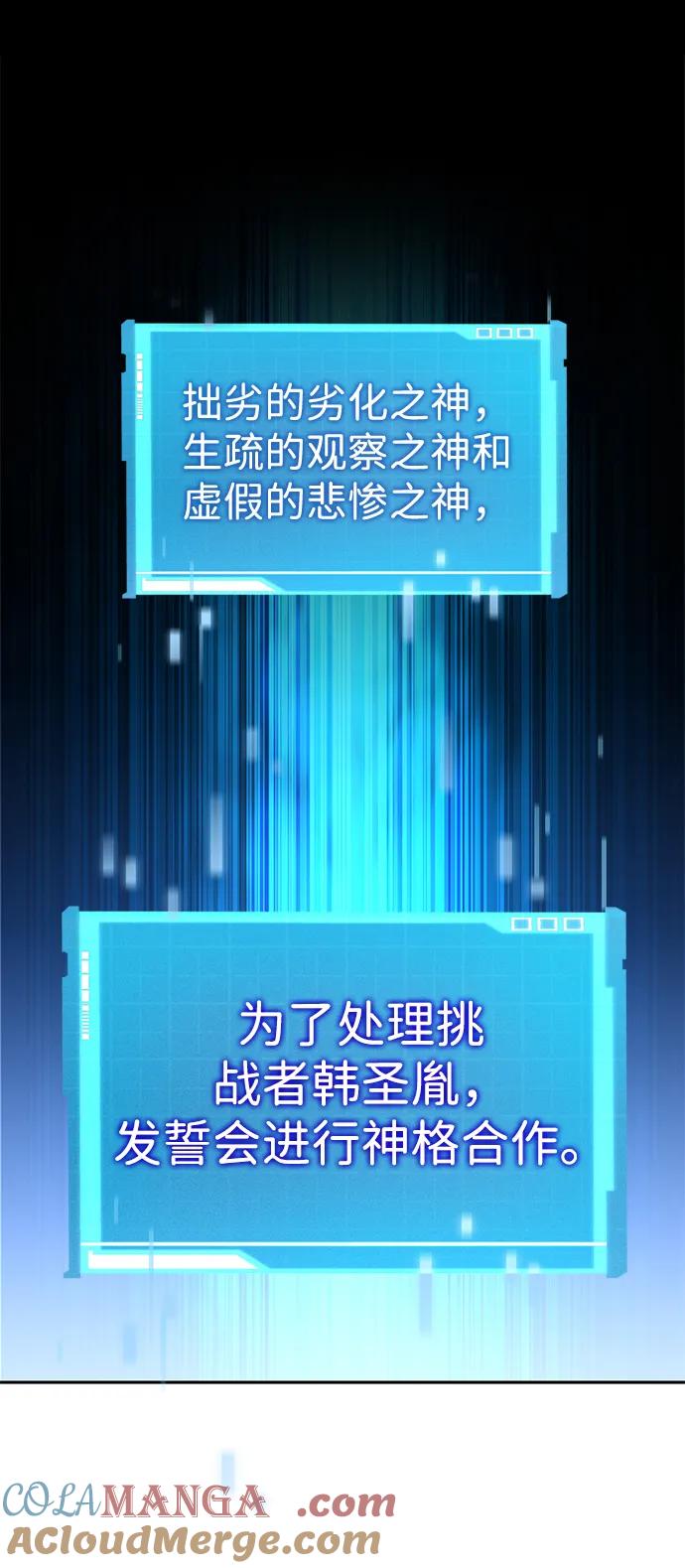 靠神级天赋无限成长 第96话 第70页
