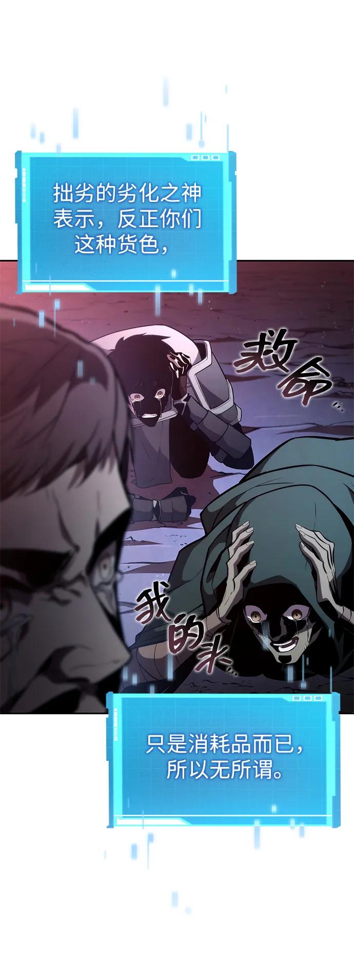 靠神级天赋无限成长 第96话 第63页