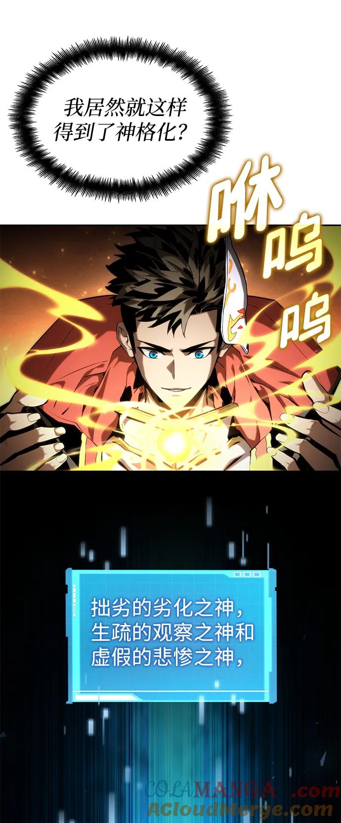 靠神级天赋无限成长 第96话 第46页