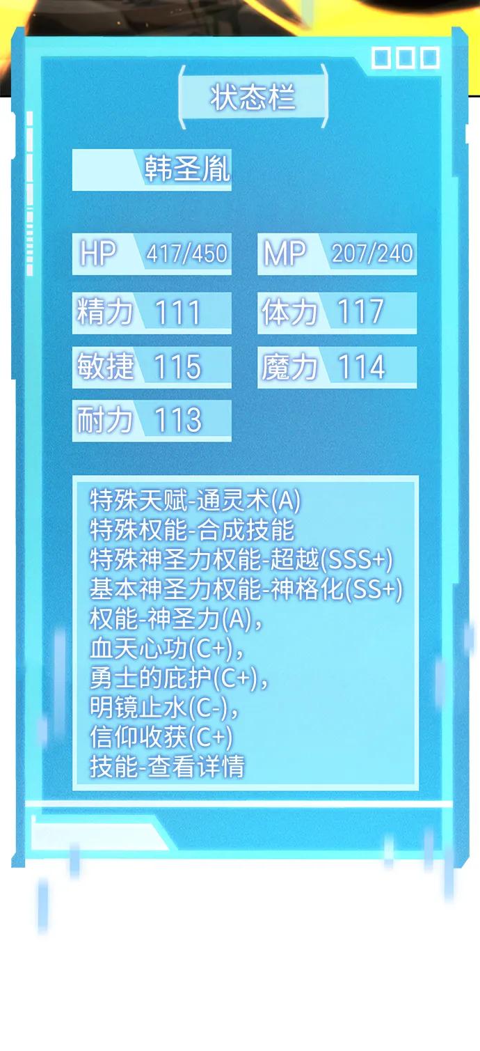 靠神级天赋无限成长 第96话 第45页