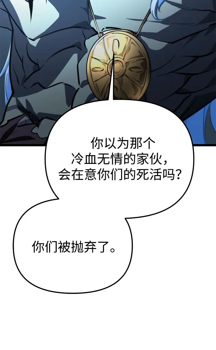《转生座》第95话 衔尾蛇（2） 第74页