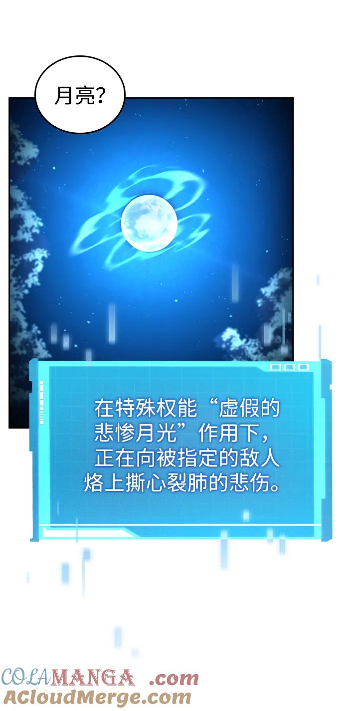 靠神级天赋无限成长 第96话 第58页