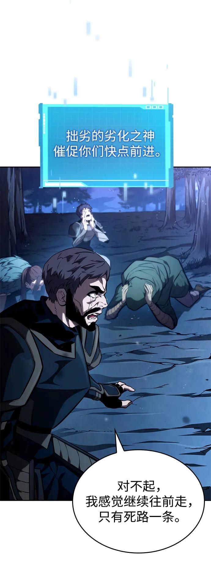 靠神级天赋无限成长 第96话 第62页